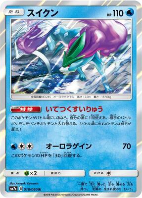 Suicune card from SM7a: Thunderclap Spark