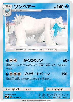 Beartic card from SM7a: Thunderclap Spark