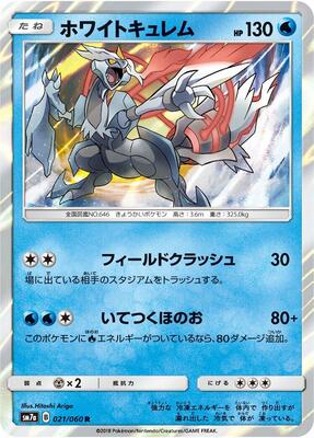 White Kyurem card from SM7a: Thunderclap Spark