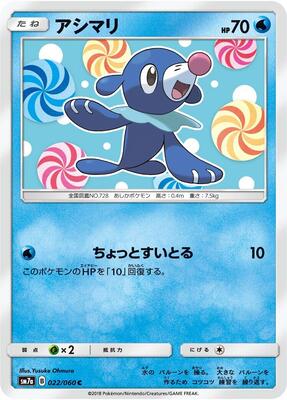 Popplio card from SM7a: Thunderclap Spark