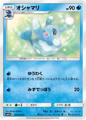 Brionne card from SM7a: Thunderclap Spark