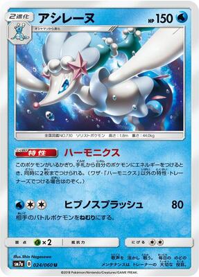 Primarina card from SM7a: Thunderclap Spark