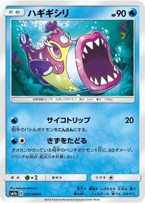 Bruxish card from SM7a: Thunderclap Spark