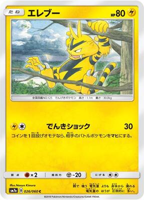 Electabuzz card from SM7a: Thunderclap Spark