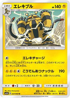 Electivire card from SM7a: Thunderclap Spark