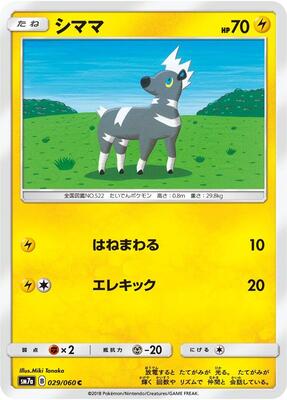 Blitzle card from SM7a: Thunderclap Spark