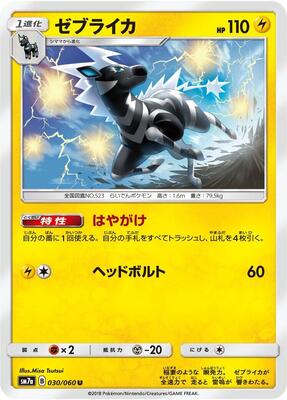 Zebstrika card from SM7a: Thunderclap Spark