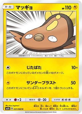 Stunfisk card from SM7a: Thunderclap Spark