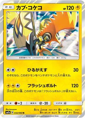 Tapu Koko card from SM7a: Thunderclap Spark