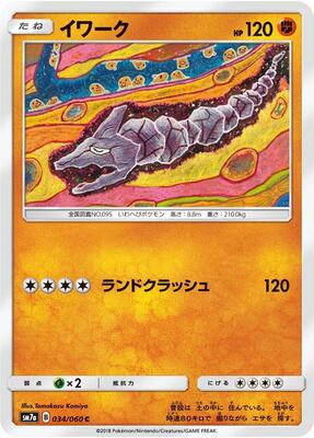 Onix card from SM7a: Thunderclap Spark