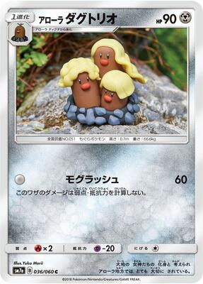 Alolan Dugtrio card from SM7a: Thunderclap Spark