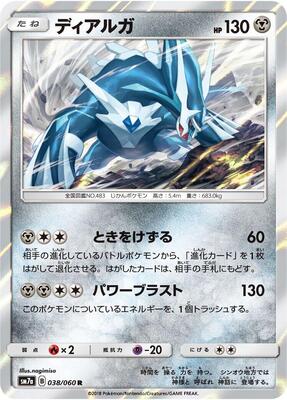 Dialga card from SM7a: Thunderclap Spark