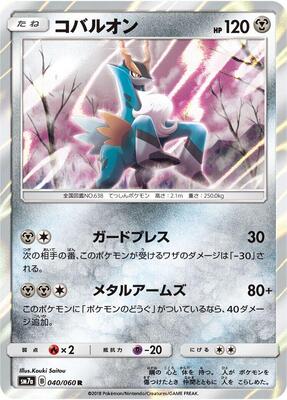 Cobalion card from SM7a: Thunderclap Spark
