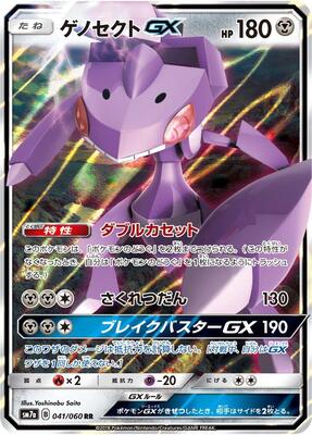 Genesect GX - 041/060 card from SM7a: Thunderclap Spark