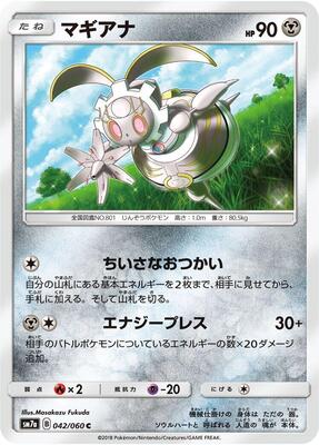 Magearna card from SM7a: Thunderclap Spark