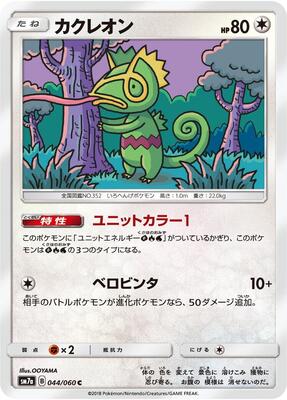 Kecleon card from SM7a: Thunderclap Spark
