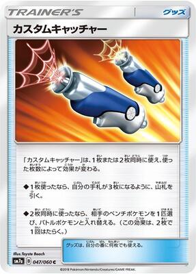 Custom Catcher - 047/060 card from SM7a: Thunderclap Spark