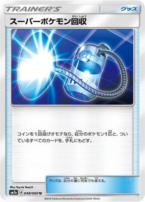 Super Scoop Up card from SM7a: Thunderclap Spark