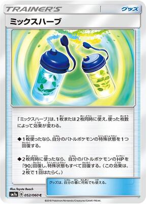 Mixed Herbs card from SM7a: Thunderclap Spark