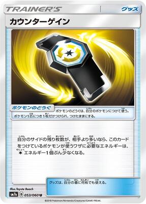 Counter Gain - 053/060 card from SM7a: Thunderclap Spark