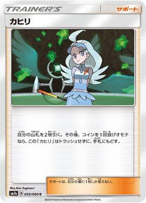 Kahili - 055/060 card from SM7a: Thunderclap Spark