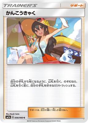 Sightseer card from SM7a: Thunderclap Spark