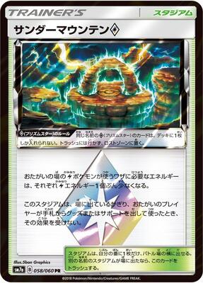 Thunder Mountain card from SM7a: Thunderclap Spark