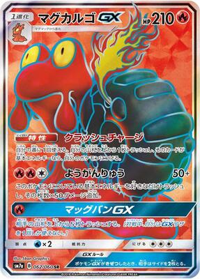 Magcargo GX - 062/060 card from SM7a: Thunderclap Spark