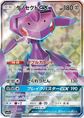 Genesect GX - 064/060 card from SM7a: Thunderclap Spark