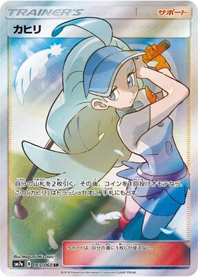 Kahili - 065/060 card from SM7a: Thunderclap Spark