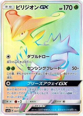 Virizion GX - 067/060 card from SM7a: Thunderclap Spark