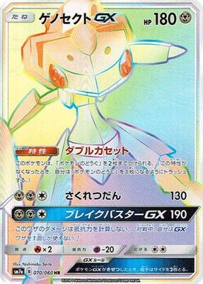 Genesect GX - 070/060 card from SM7a: Thunderclap Spark