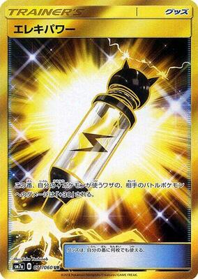 Electropower - 071/060 card from SM7a: Thunderclap Spark