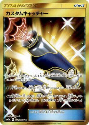 Custom Catcher - 072/060 card from SM7a: Thunderclap Spark