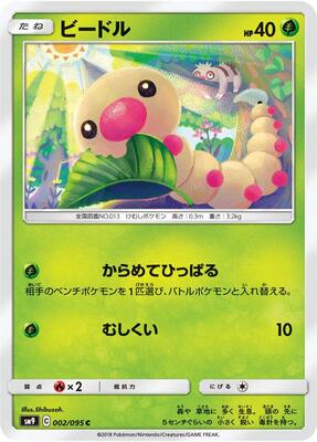 Weedle - 002/095 card from SM9: Tag Bolt