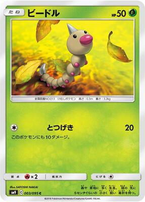 Weedle - 003/095 card from SM9: Tag Bolt