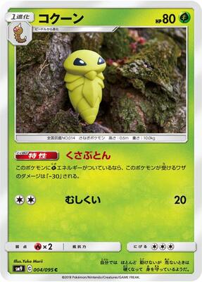 Kakuna card from SM9: Tag Bolt