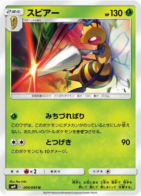 Beedrill card from SM9: Tag Bolt