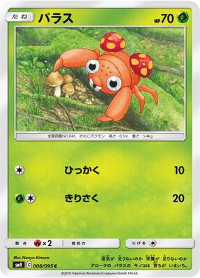 Paras card from SM9: Tag Bolt