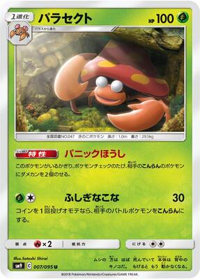 Parasect card from SM9: Tag Bolt