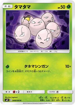 Exeggcute card from SM9: Tag Bolt