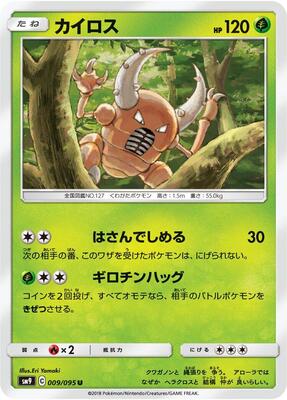 Pinsir card from SM9: Tag Bolt