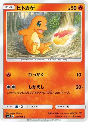 Charmander - 010/095 card from SM9: Tag Bolt