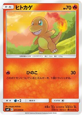Charmander - 011/095 card from SM9: Tag Bolt