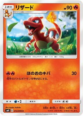Charmeleon card from SM9: Tag Bolt