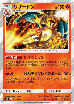 Charizard card from SM9: Tag Bolt
