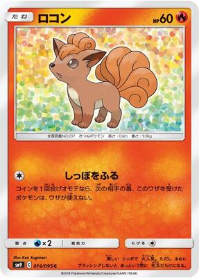 Vulpix card from SM9: Tag Bolt