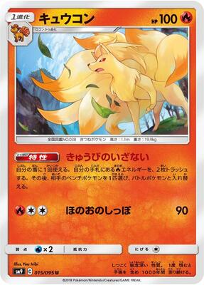 Ninetales card from SM9: Tag Bolt