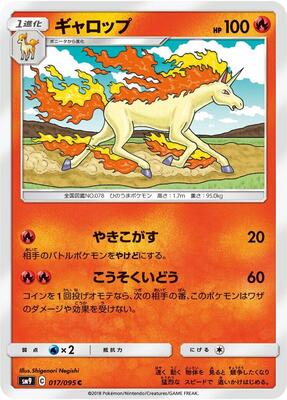 Rapidash card from SM9: Tag Bolt