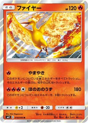 Moltres card from SM9: Tag Bolt